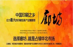 廊坊国际印刷包装工业展览会